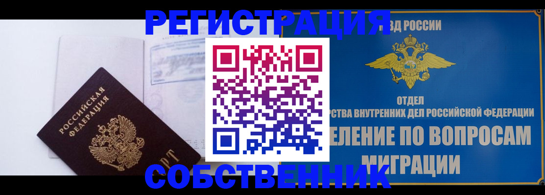 прописка от собственника в Тереке
